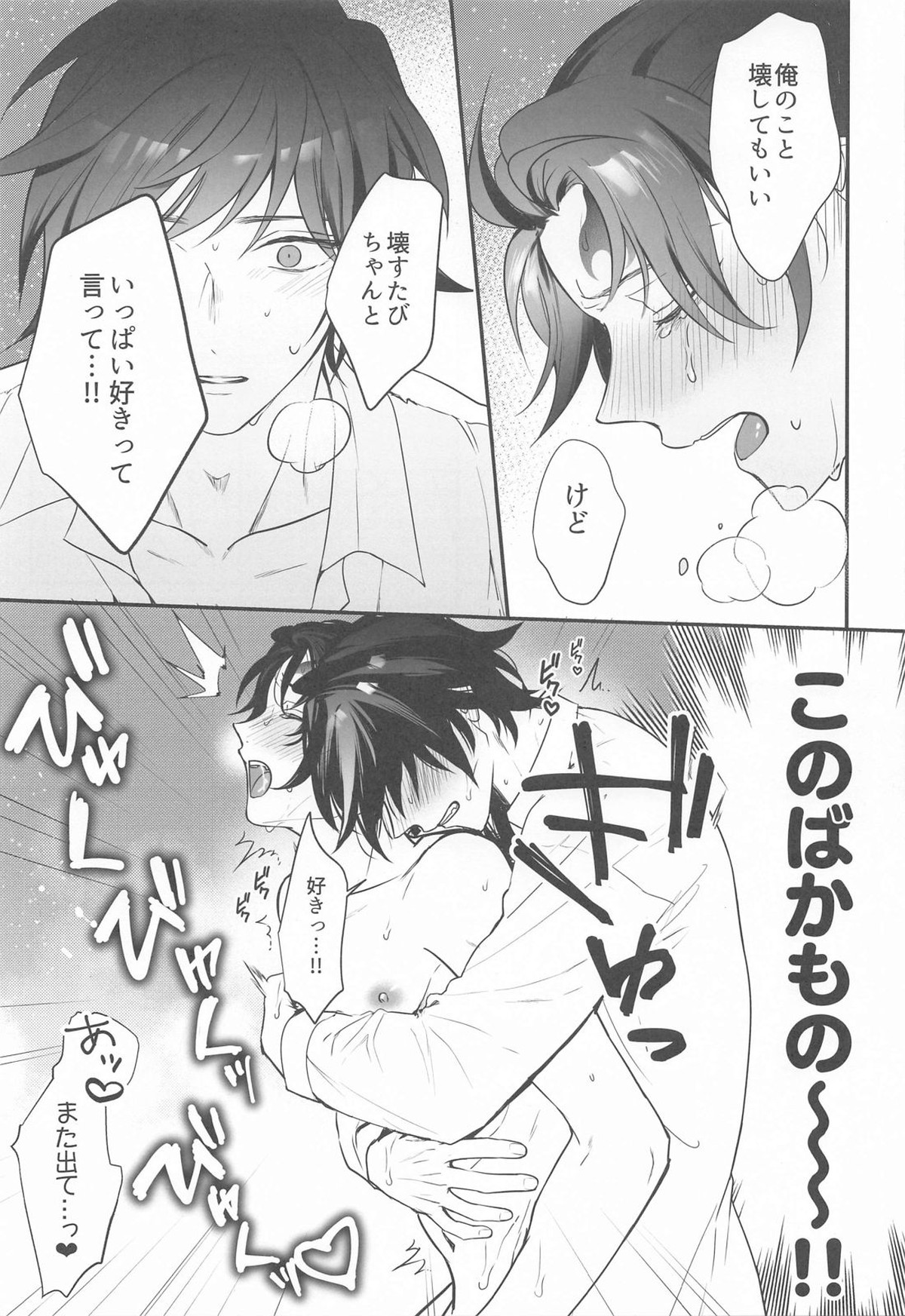 永遠よりも遠く、永遠よりも永く【鬼滅の刃/義炭 】 page 60