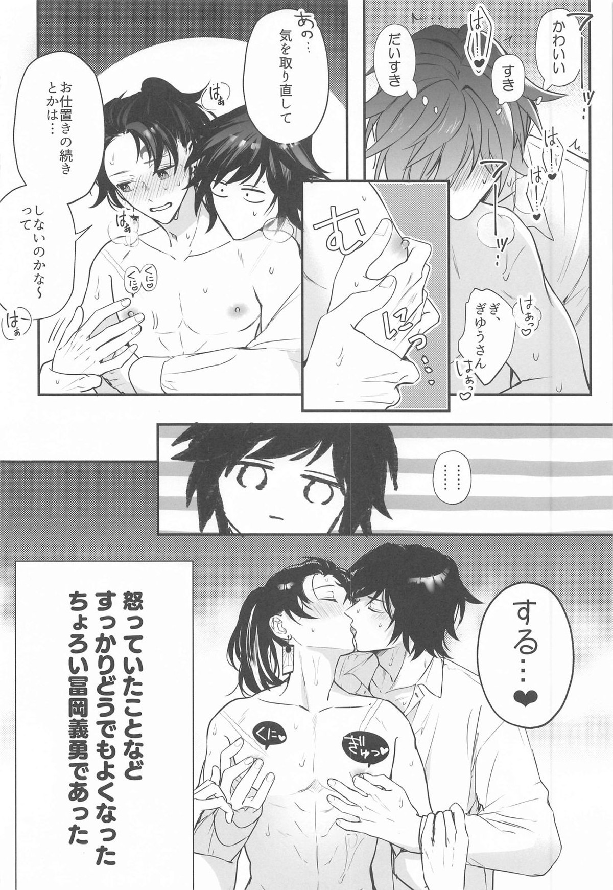永遠よりも遠く、永遠よりも永く【鬼滅の刃/義炭 】 page 61