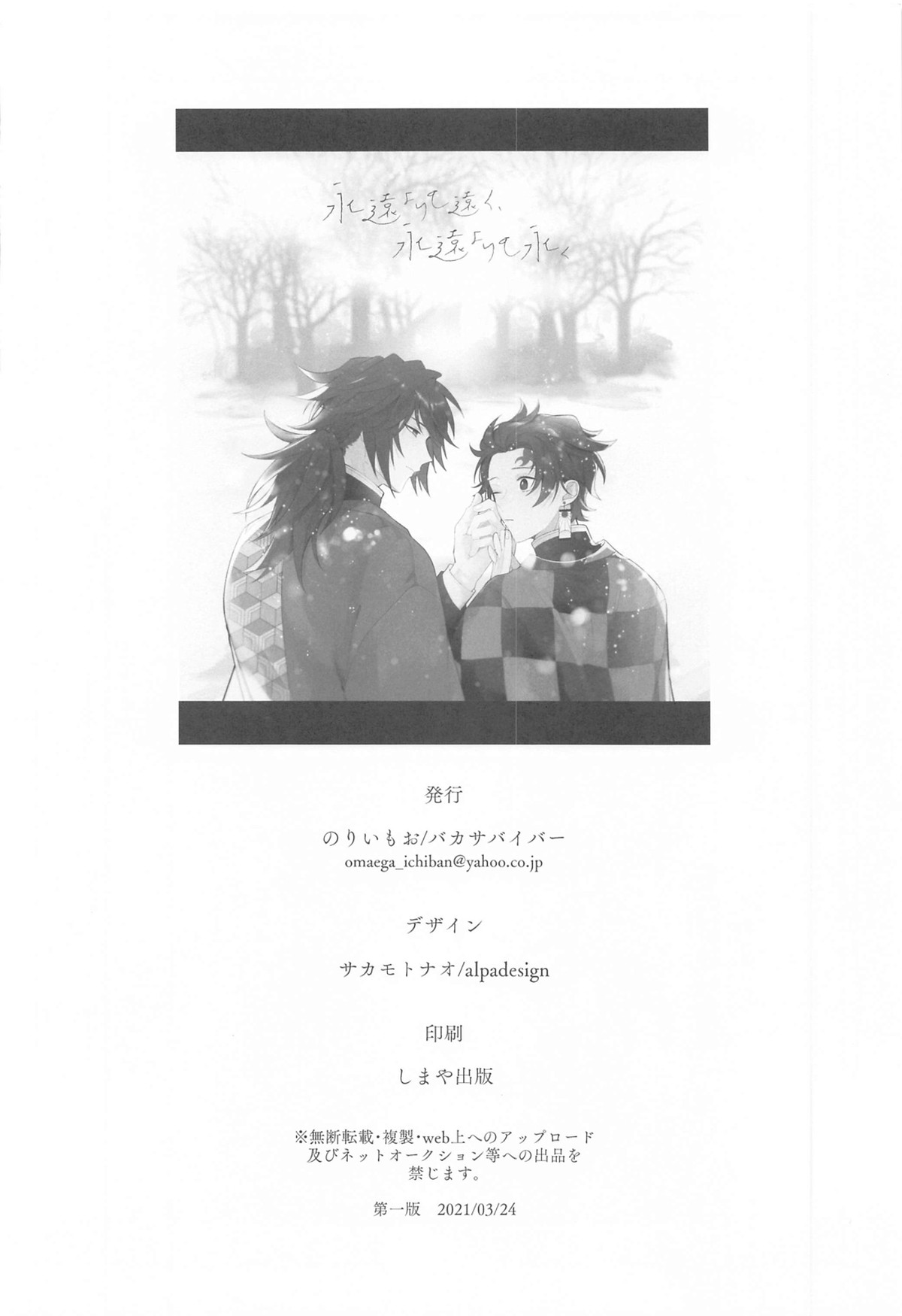 永遠よりも遠く、永遠よりも永く【鬼滅の刃/義炭 】 page 65