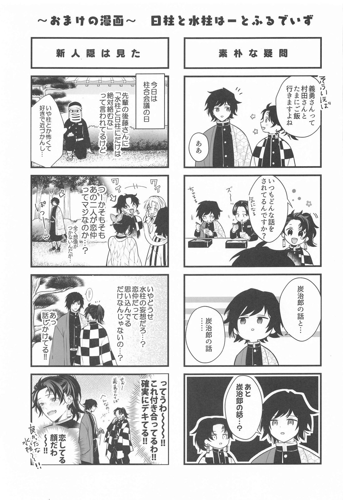 永遠よりも遠く、永遠よりも永く【鬼滅の刃/義炭 】 page 66