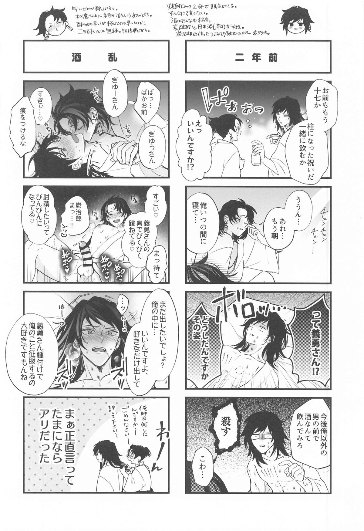 永遠よりも遠く、永遠よりも永く【鬼滅の刃/義炭 】 page 67