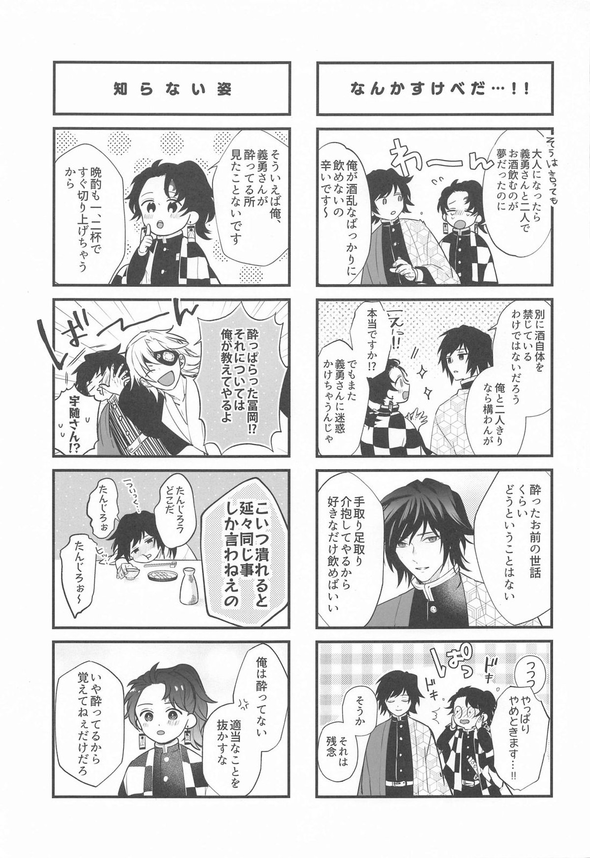 永遠よりも遠く、永遠よりも永く【鬼滅の刃/義炭 】 page 68