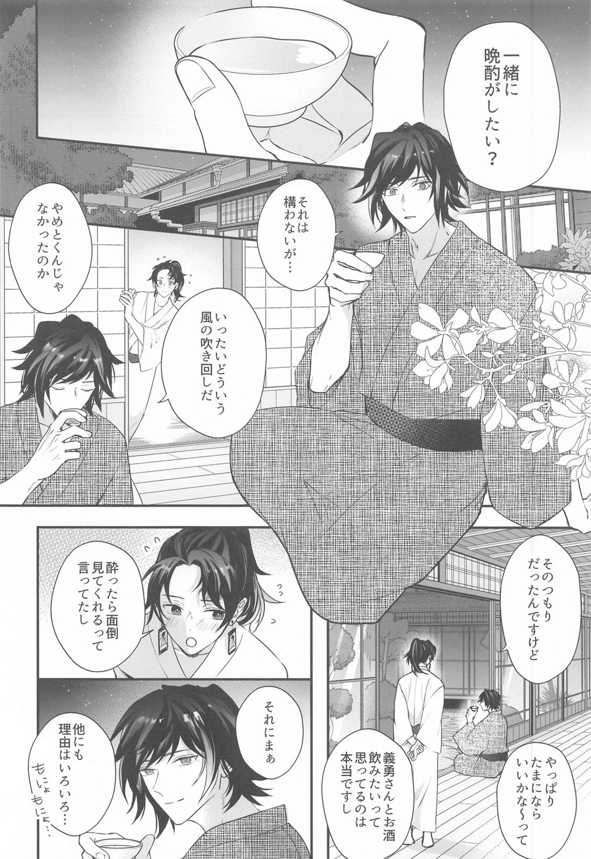 永遠よりも遠く、永遠よりも永く【鬼滅の刃/義炭 】 page 69
