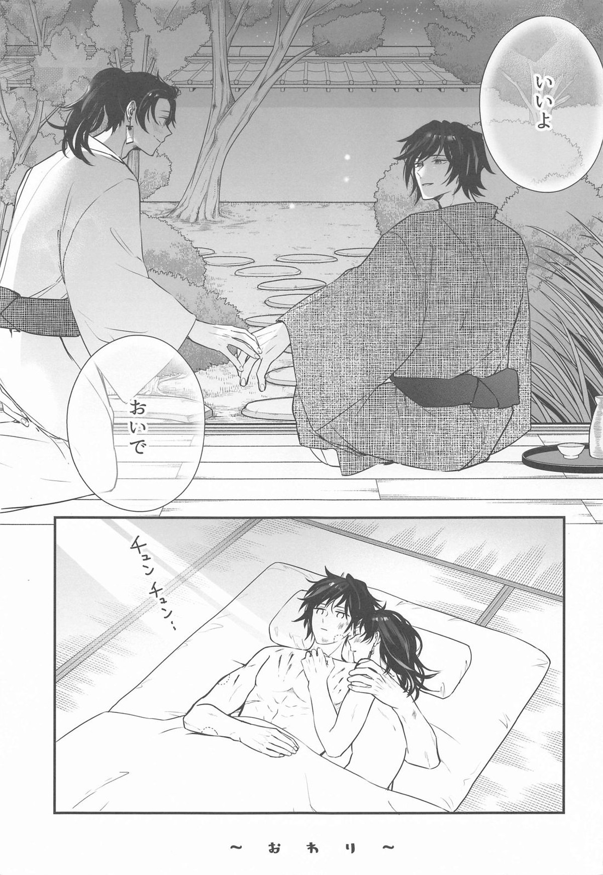 永遠よりも遠く、永遠よりも永く【鬼滅の刃/義炭 】 page 70