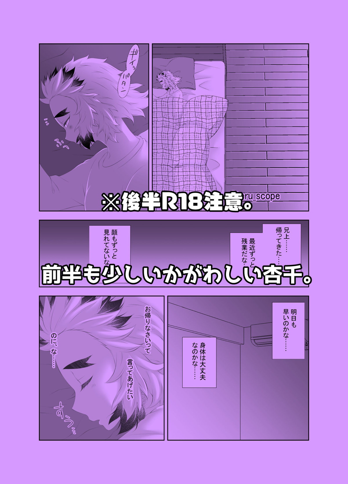 Recommended BL manga "誘惑【鬼滅の刃/杏千】" cover image