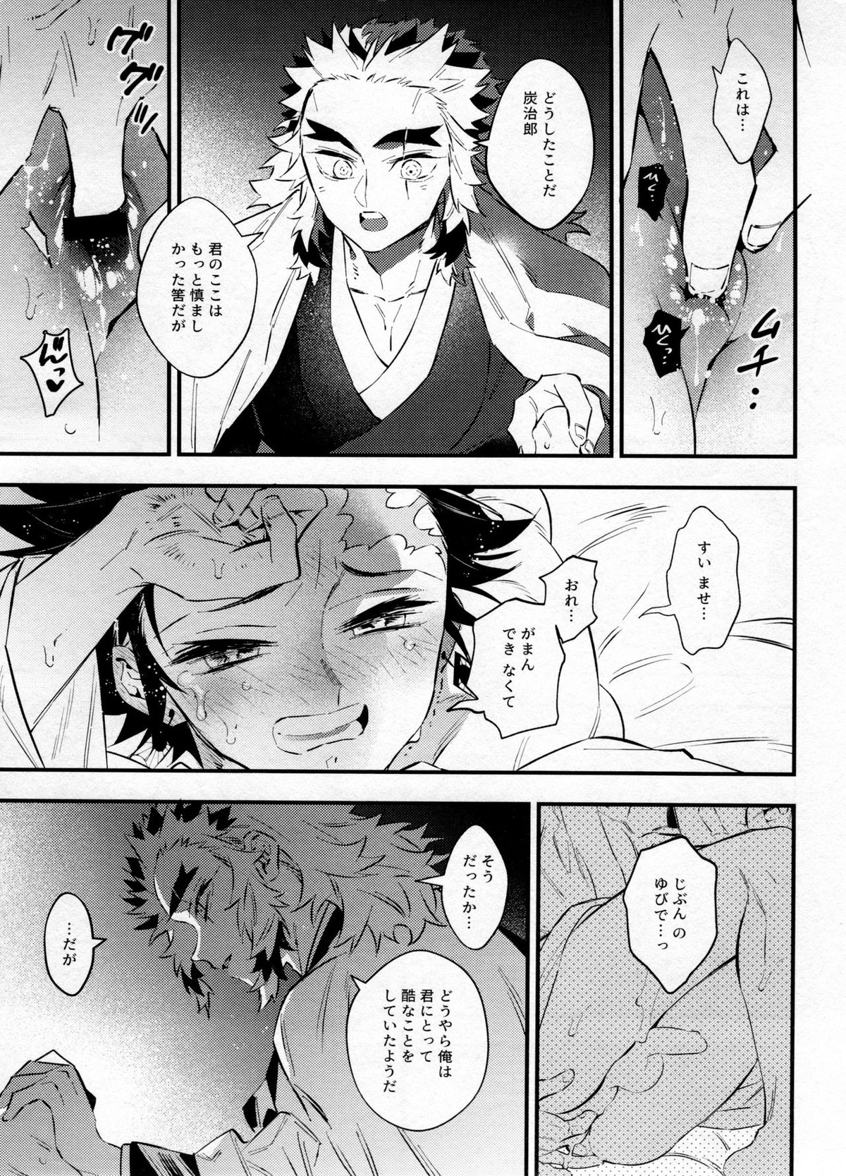 煉獄さん俺の面倒みてください！【鬼滅の刃/煉炭】 page 14