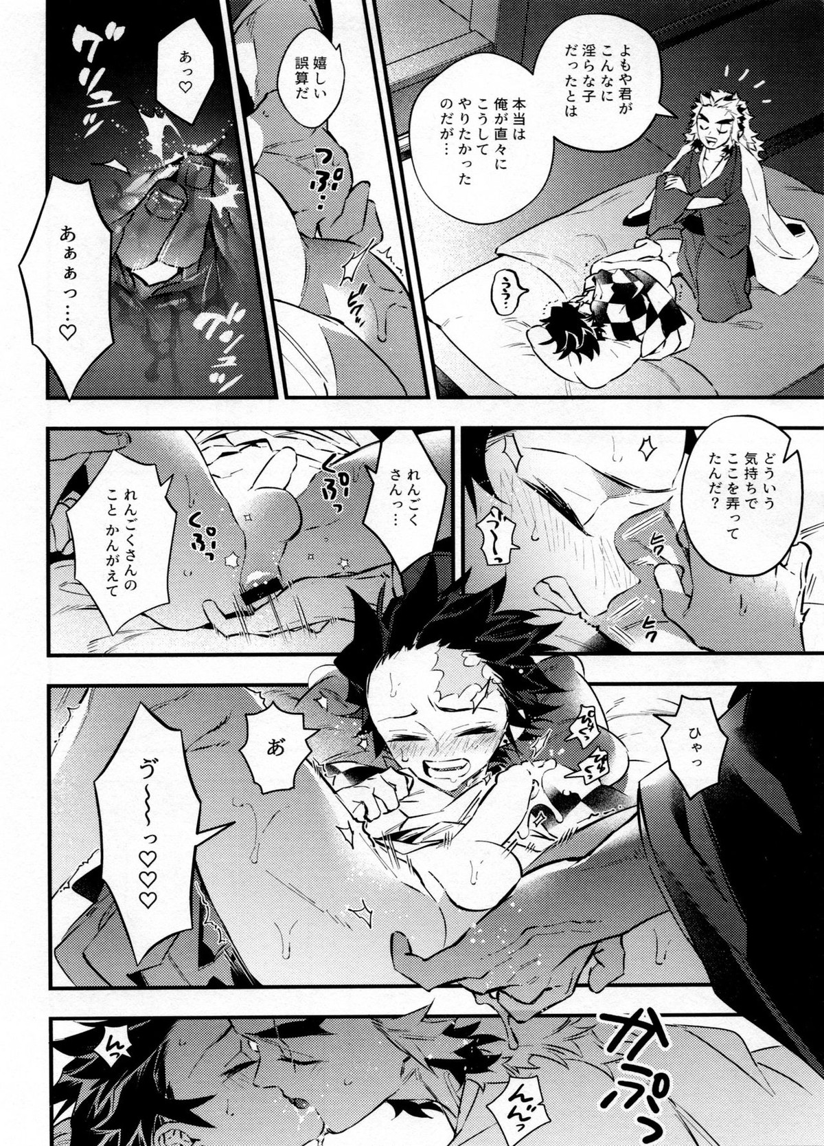 煉獄さん俺の面倒みてください！【鬼滅の刃/煉炭】 page 15