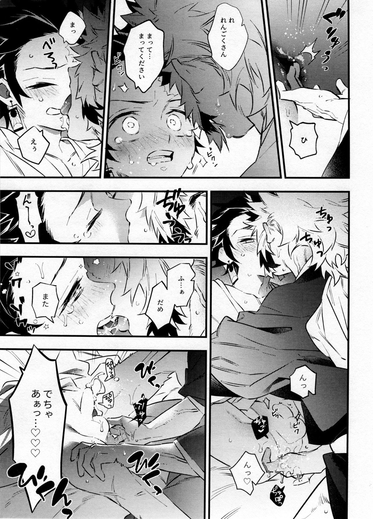 煉獄さん俺の面倒みてください！【鬼滅の刃/煉炭】 page 16