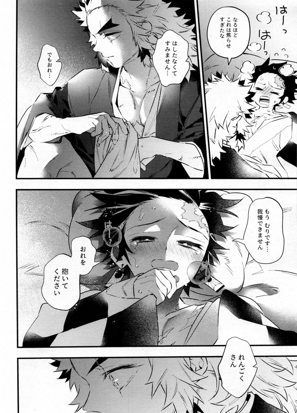 煉獄さん俺の面倒みてください！【鬼滅の刃/煉炭】 page 17