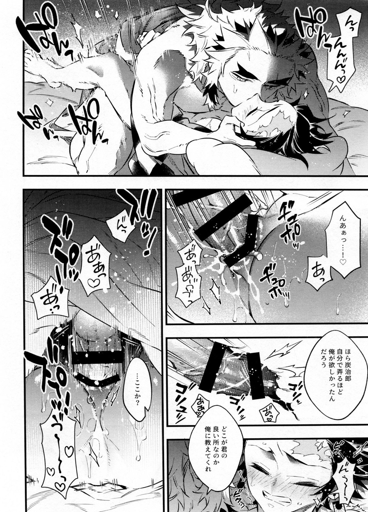 煉獄さん俺の面倒みてください！【鬼滅の刃/煉炭】 page 21