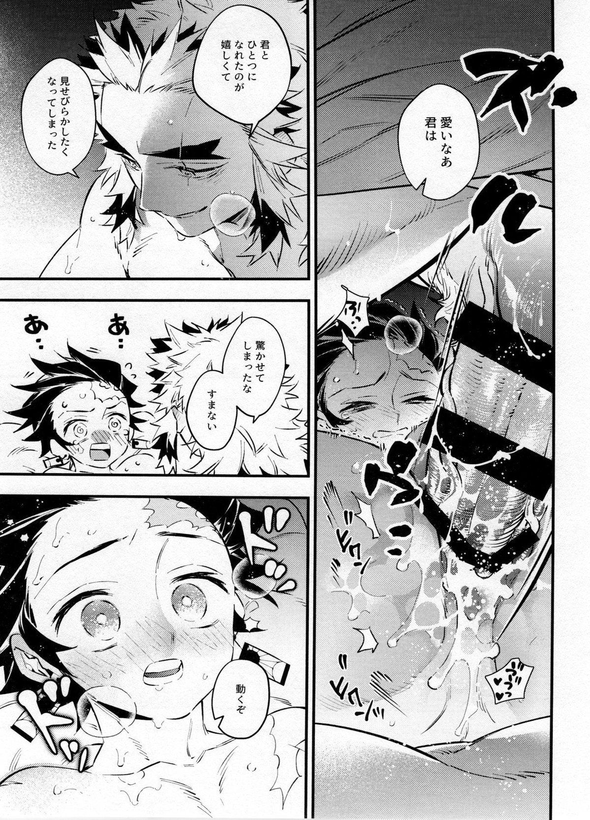 煉獄さん俺の面倒みてください！【鬼滅の刃/煉炭】 page 24
