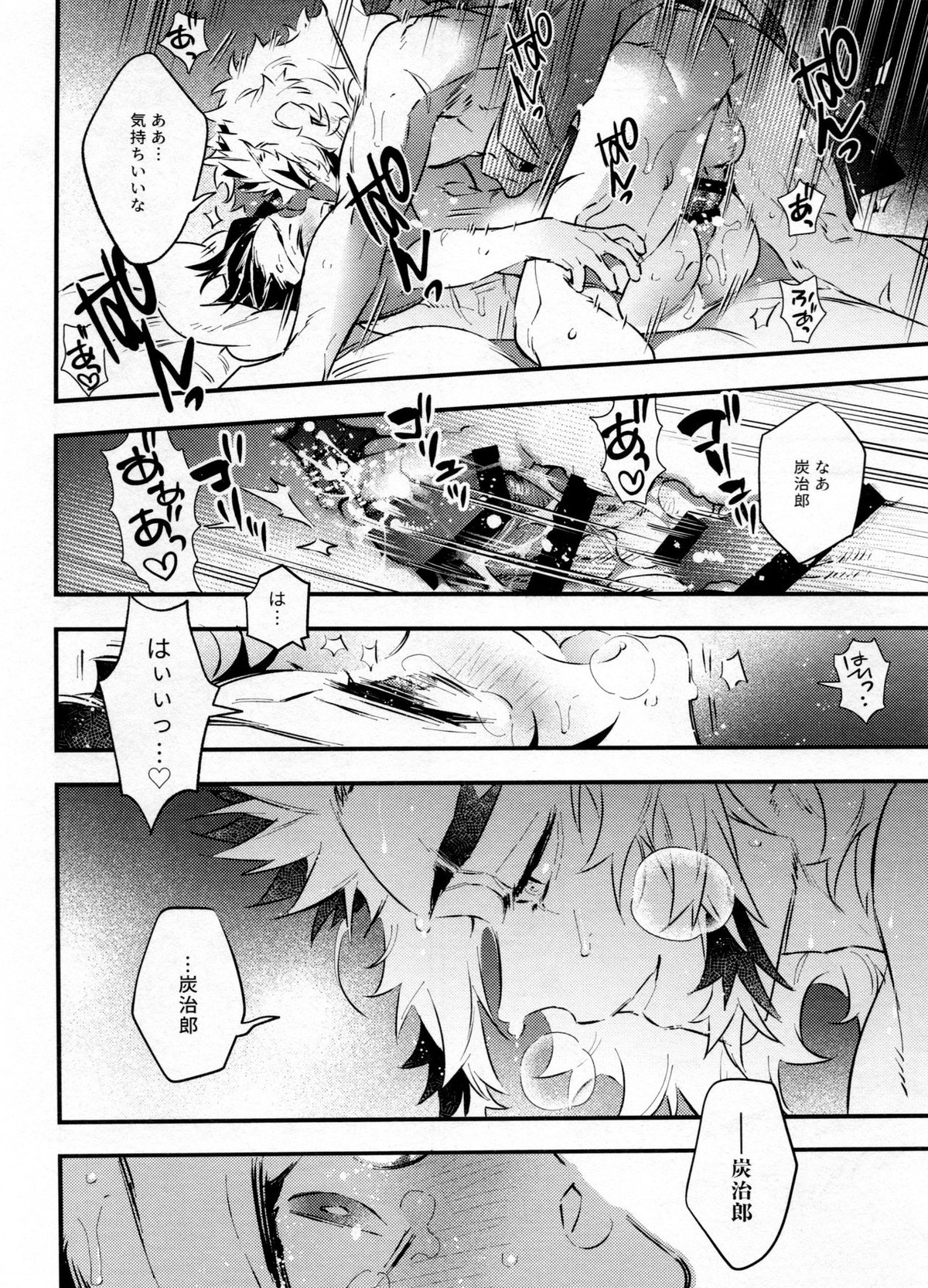 煉獄さん俺の面倒みてください！【鬼滅の刃/煉炭】 page 25