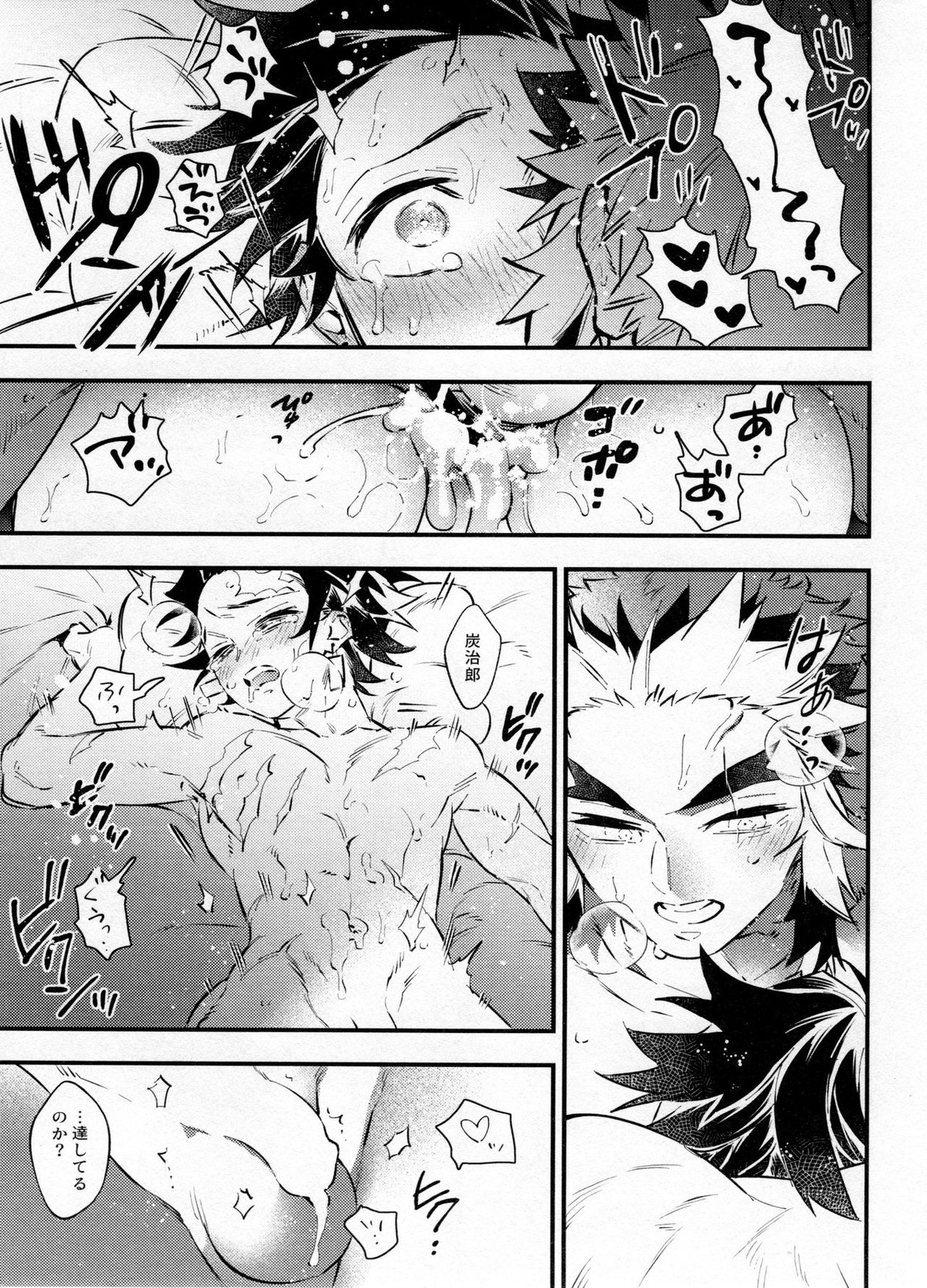 煉獄さん俺の面倒みてください！【鬼滅の刃/煉炭】 page 28