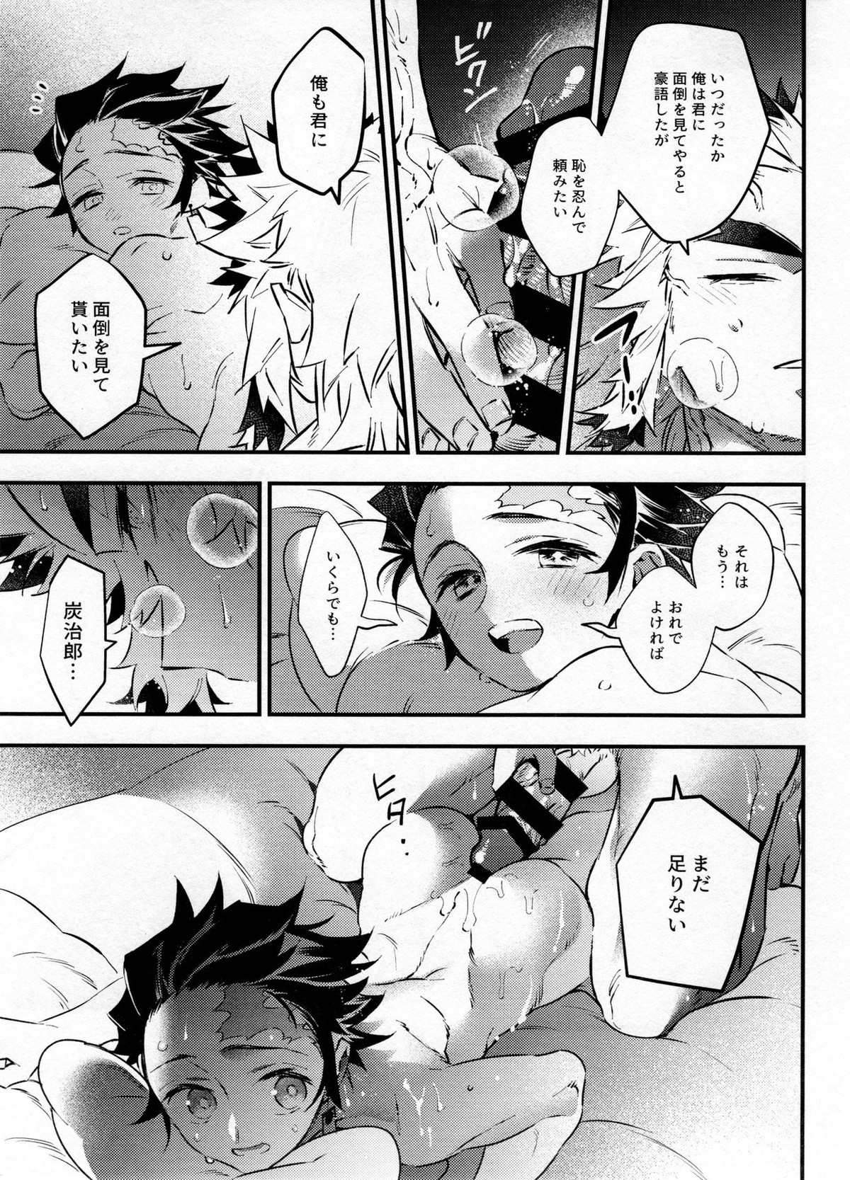 煉獄さん俺の面倒みてください！【鬼滅の刃/煉炭】 page 30