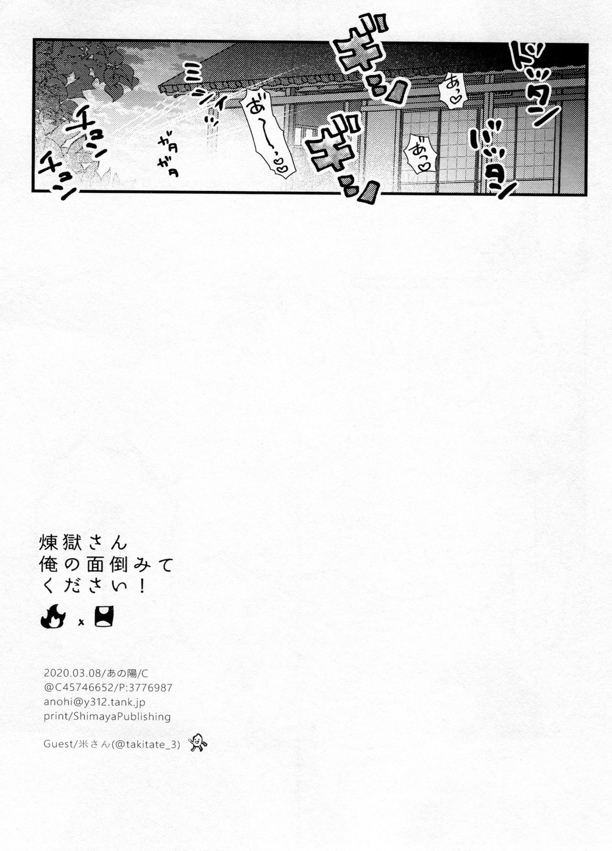 煉獄さん俺の面倒みてください！【鬼滅の刃/煉炭】 page 32