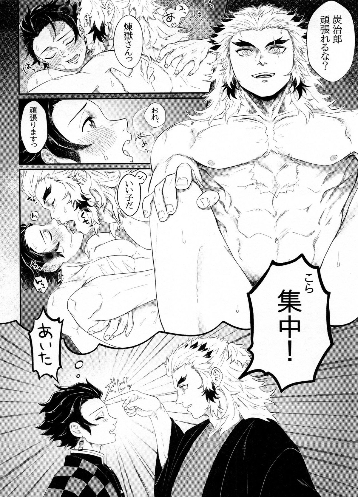 煉獄さん俺の面倒みてください！【鬼滅の刃/煉炭】 page 33