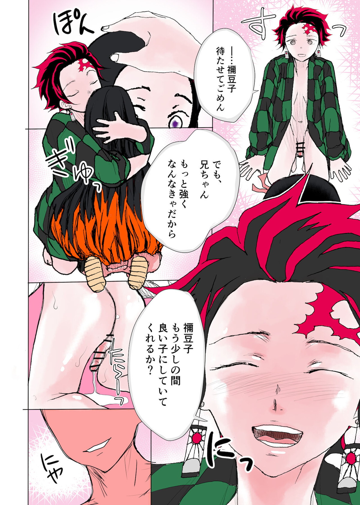 アヘリ炭治郎ケツアクメ堕ち【鬼滅の刃/モブ炭】 page 21