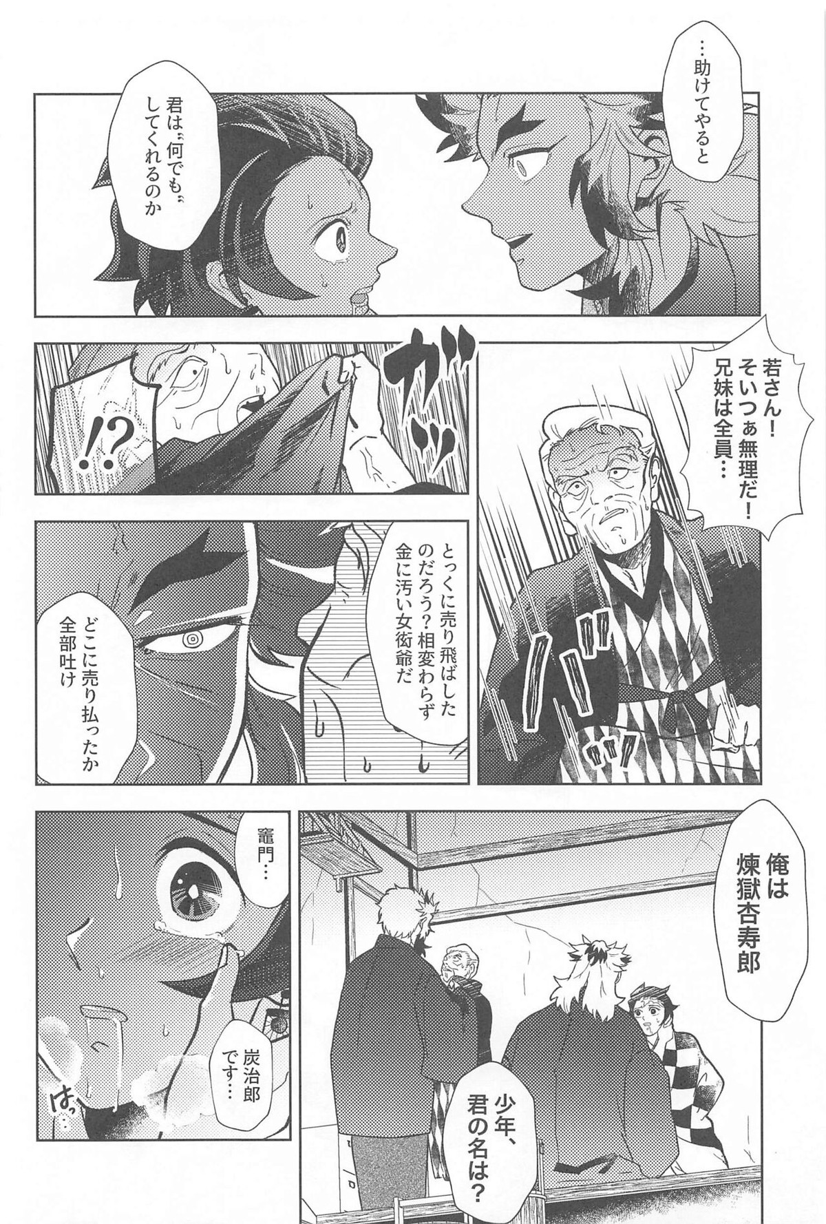 閨の華【鬼滅の刃/煉炭】 page 11