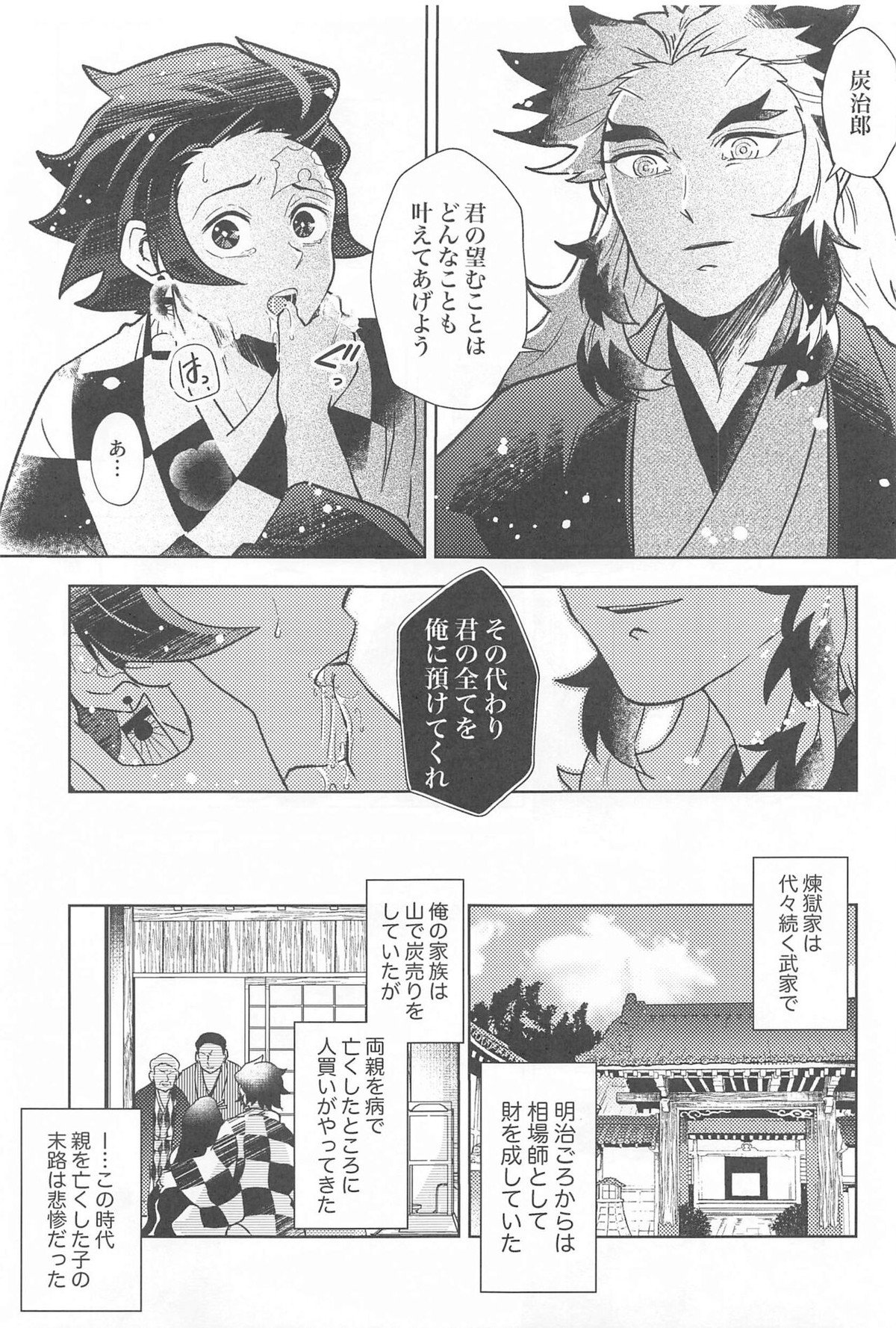閨の華【鬼滅の刃/煉炭】 page 12