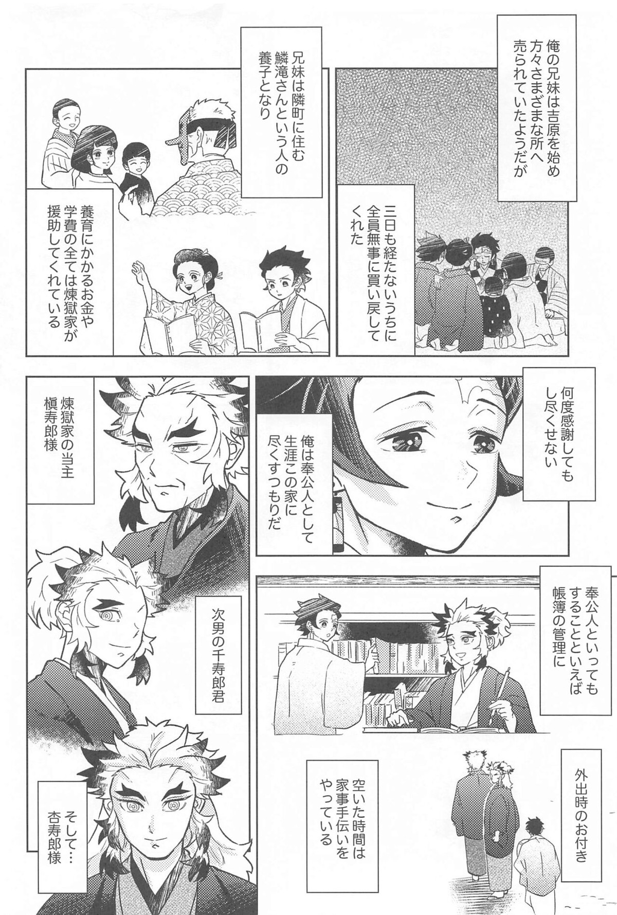 閨の華【鬼滅の刃/煉炭】 page 13