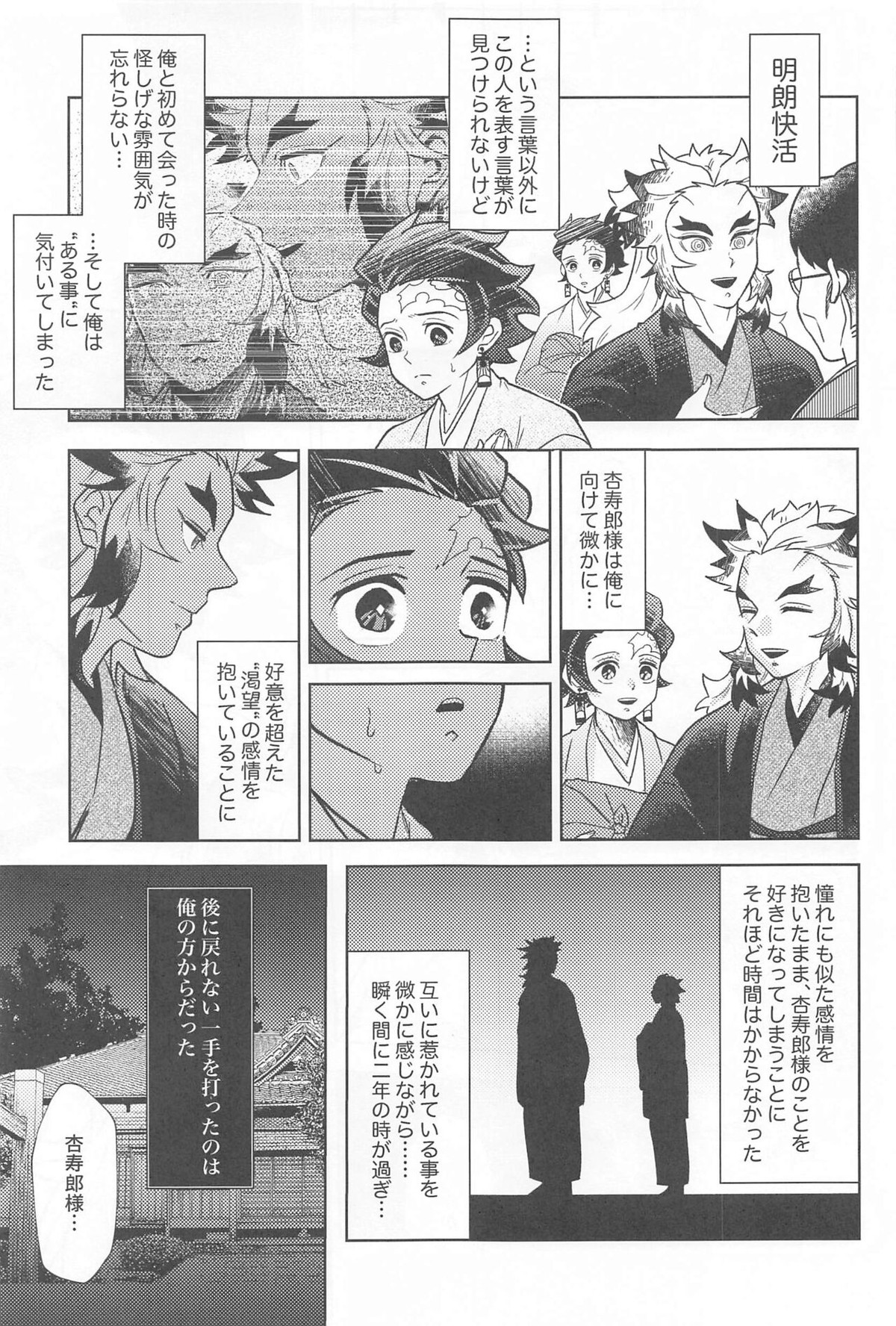 閨の華【鬼滅の刃/煉炭】 page 14