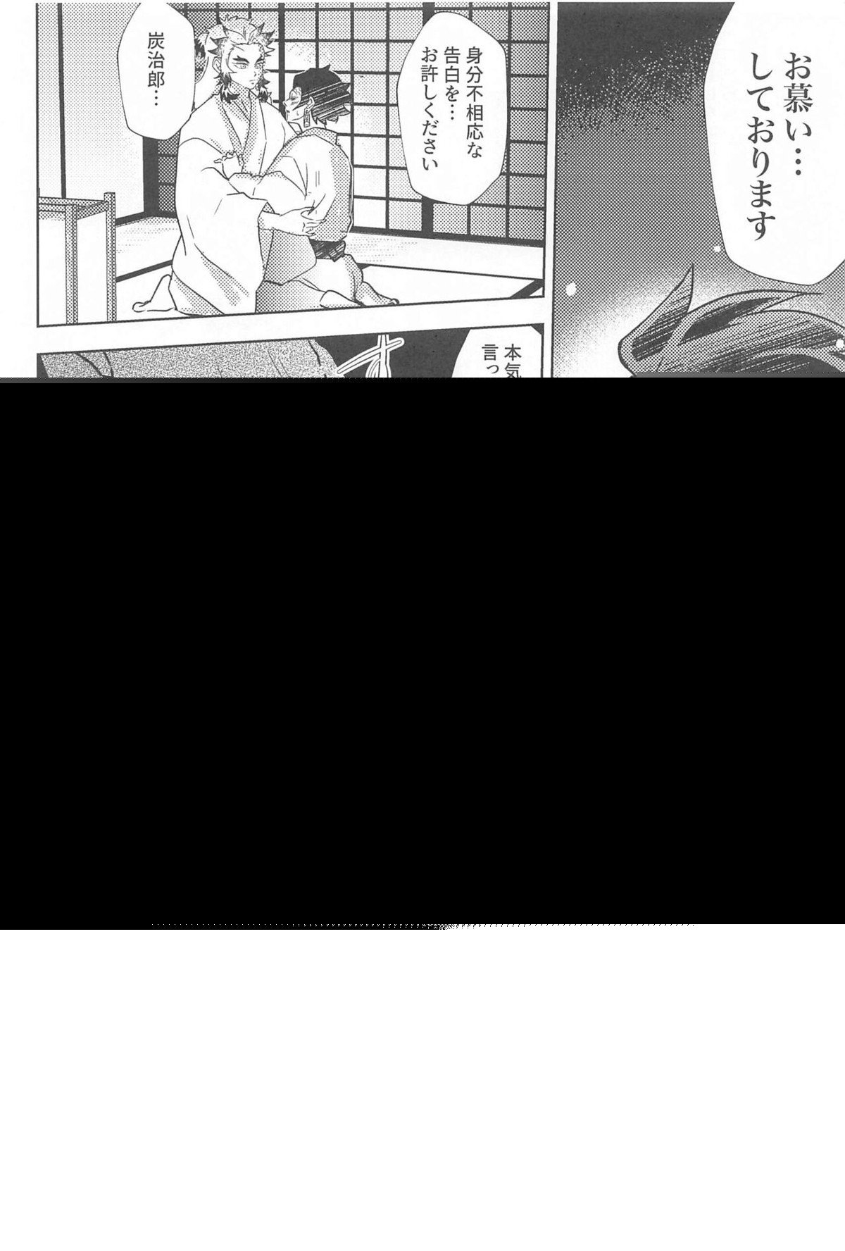 閨の華【鬼滅の刃/煉炭】 page 15