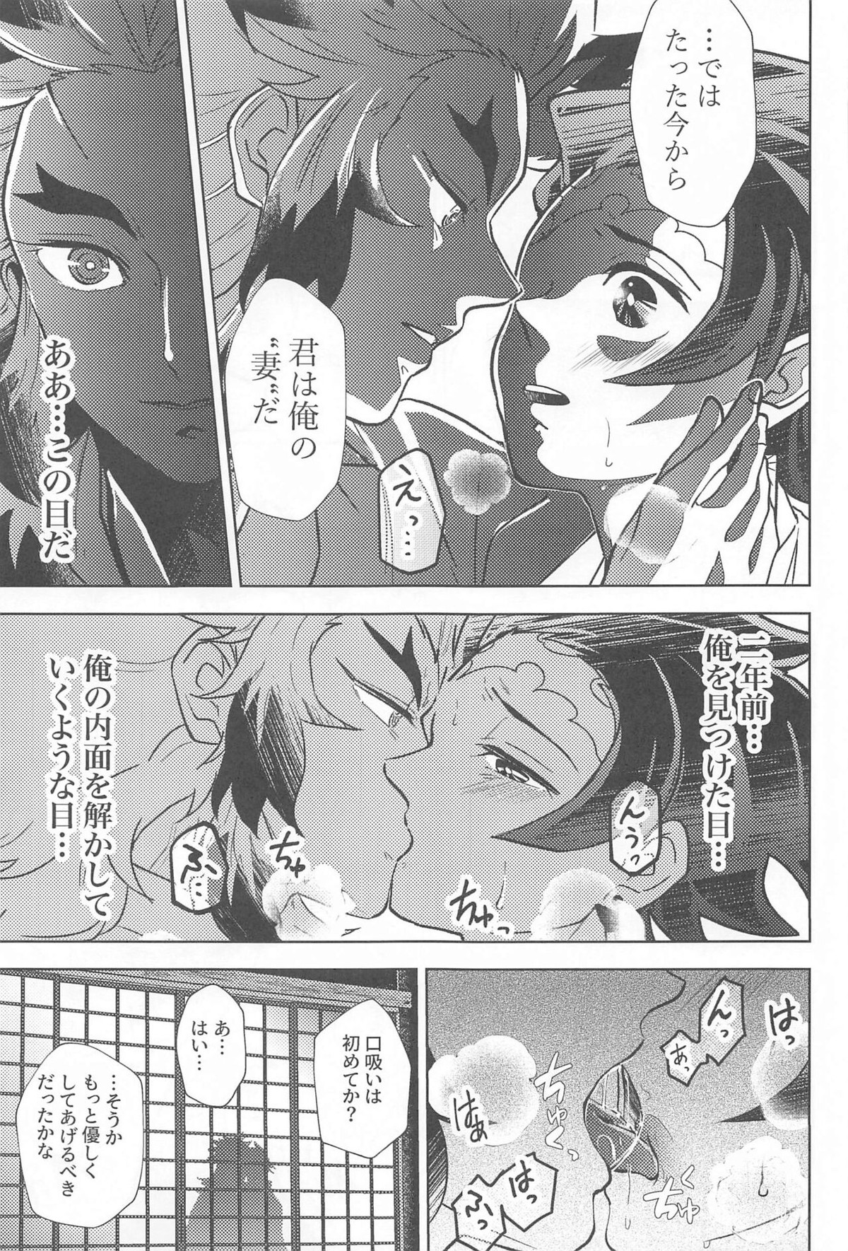 閨の華【鬼滅の刃/煉炭】 page 16