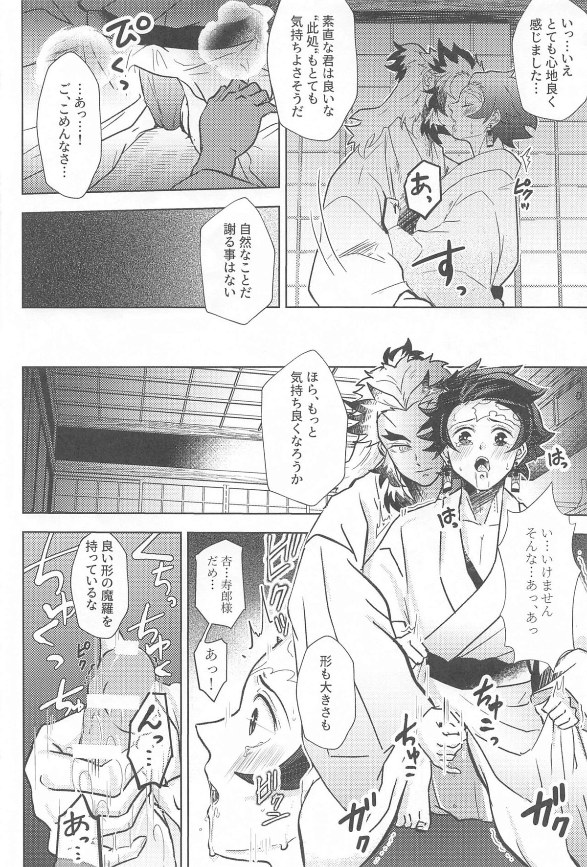 閨の華【鬼滅の刃/煉炭】 page 17