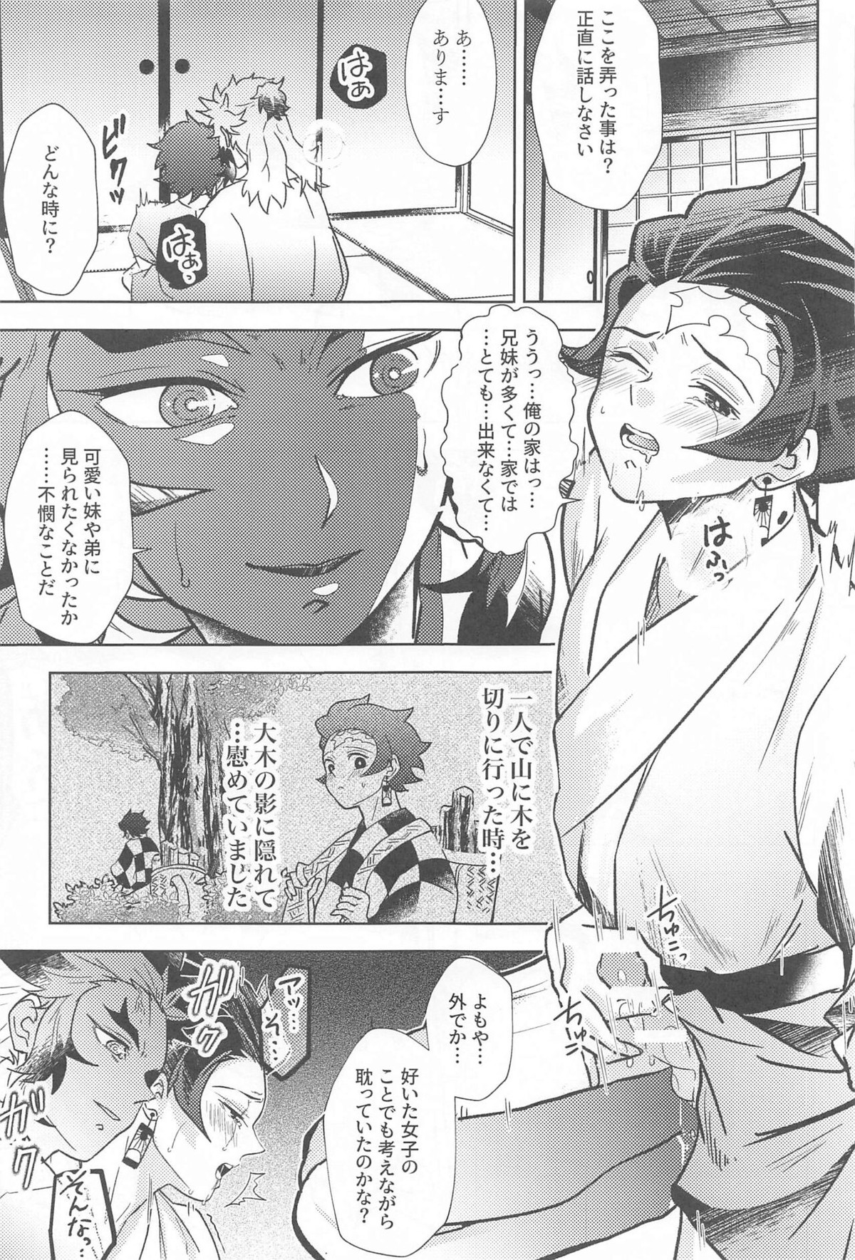 閨の華【鬼滅の刃/煉炭】 page 18