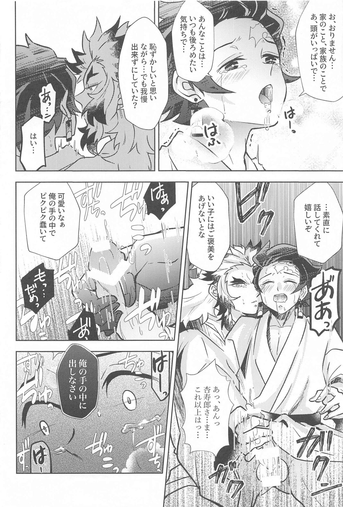 閨の華【鬼滅の刃/煉炭】 page 19