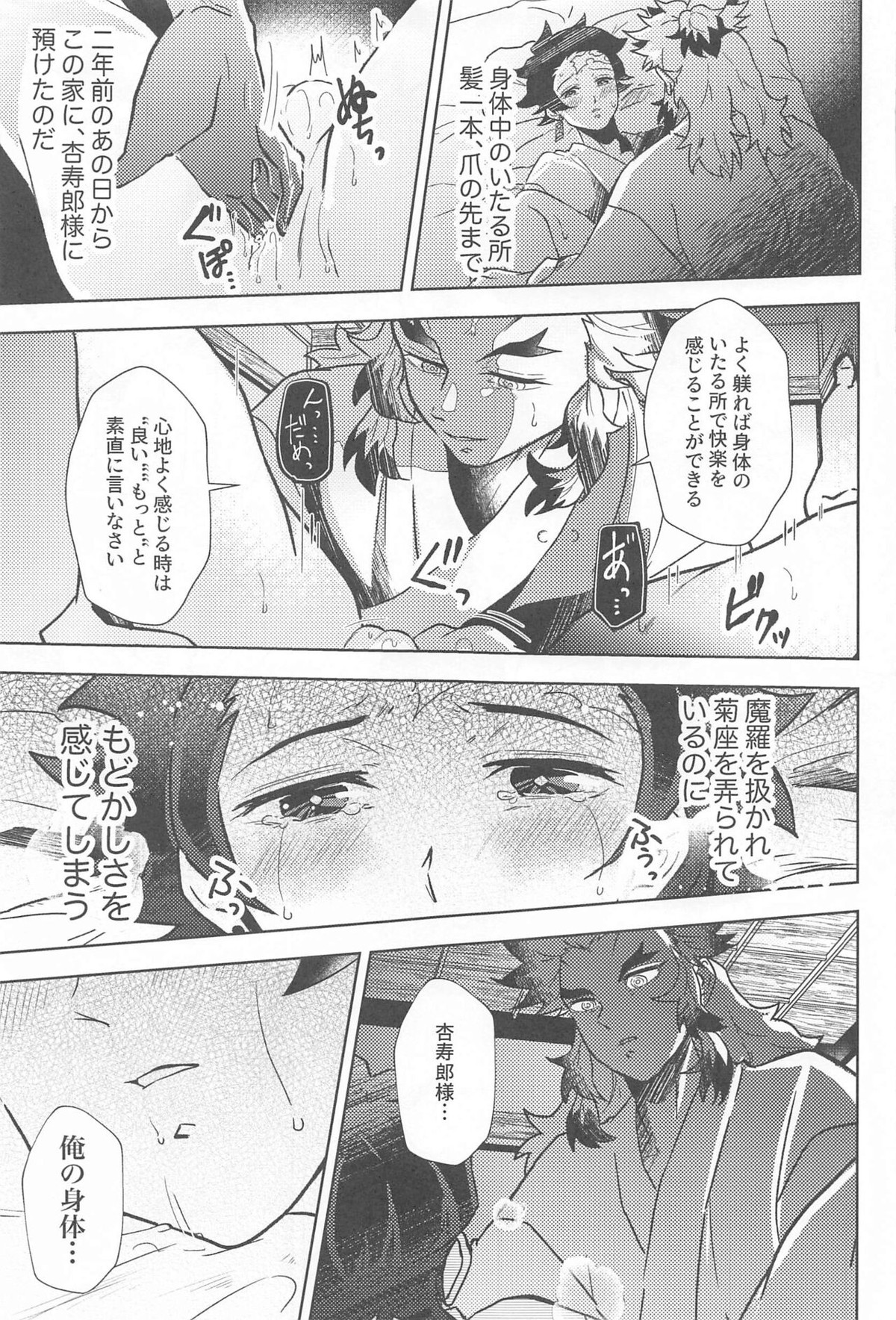 閨の華【鬼滅の刃/煉炭】 page 22