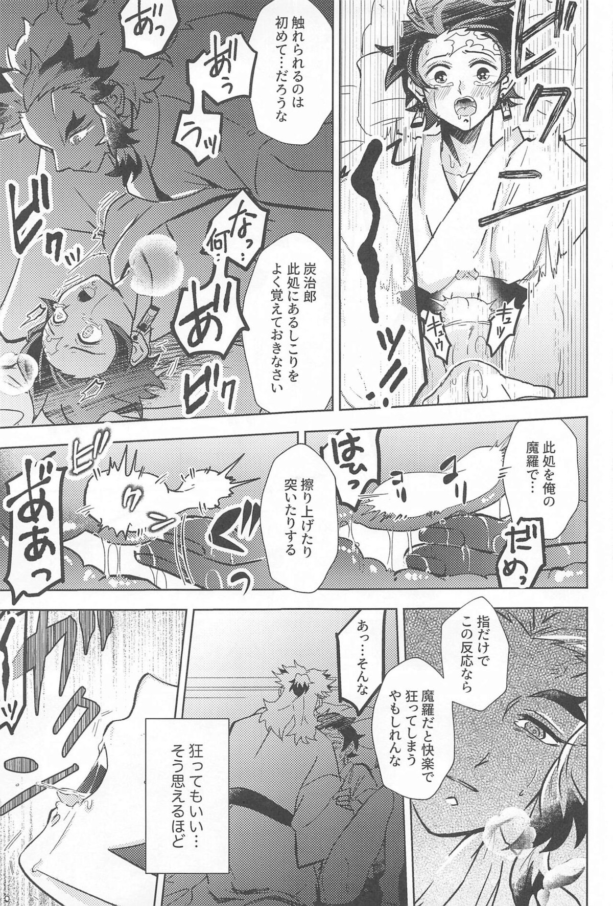 閨の華【鬼滅の刃/煉炭】 page 24