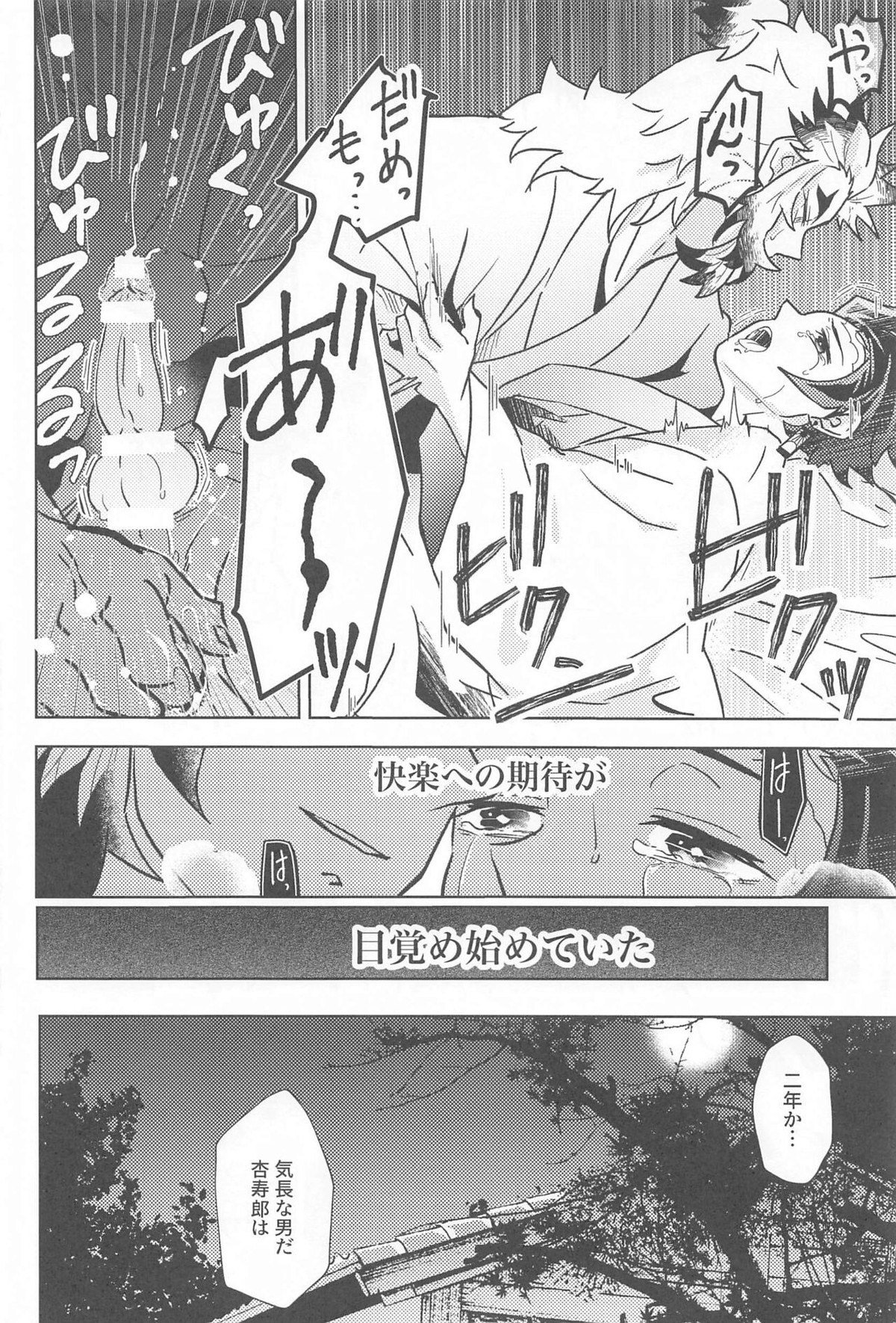 閨の華【鬼滅の刃/煉炭】 page 25