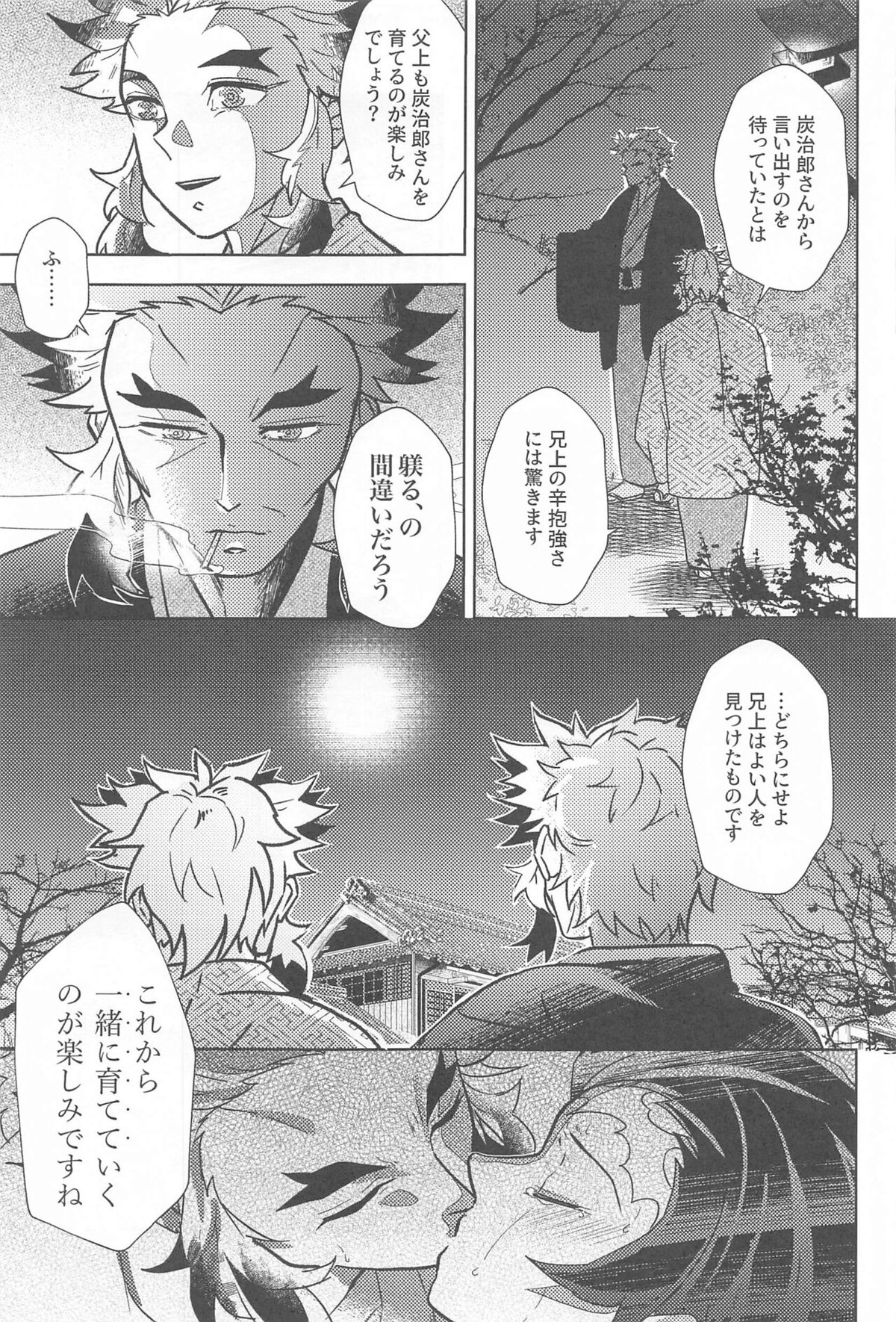 閨の華【鬼滅の刃/煉炭】 page 26