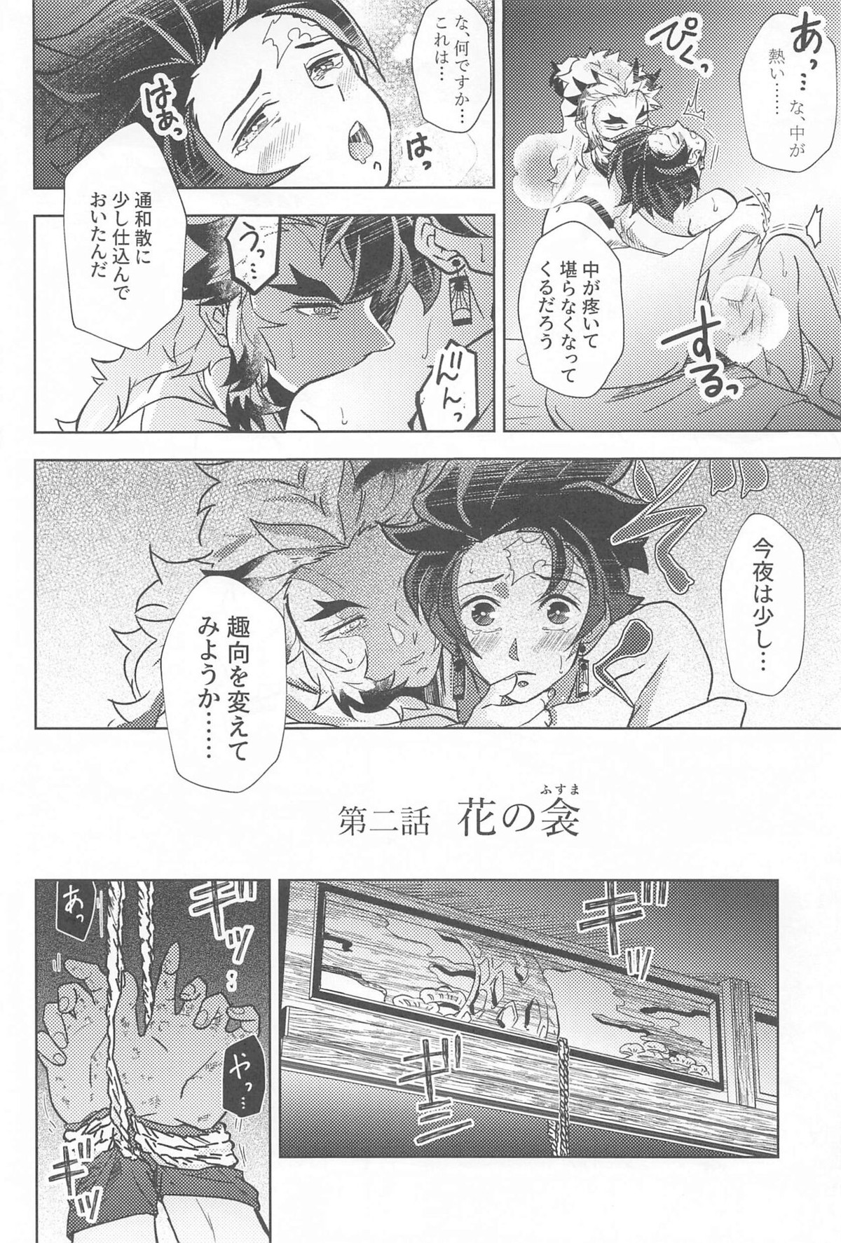 閨の華【鬼滅の刃/煉炭】 page 29