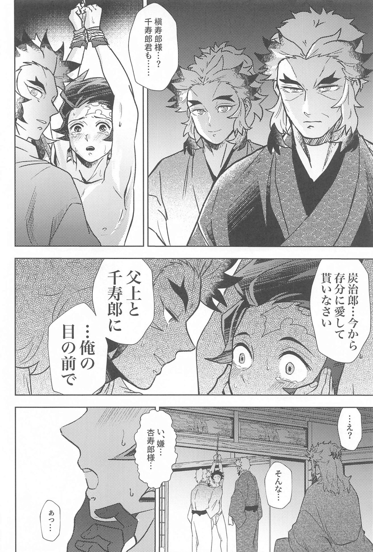 閨の華【鬼滅の刃/煉炭】 page 31