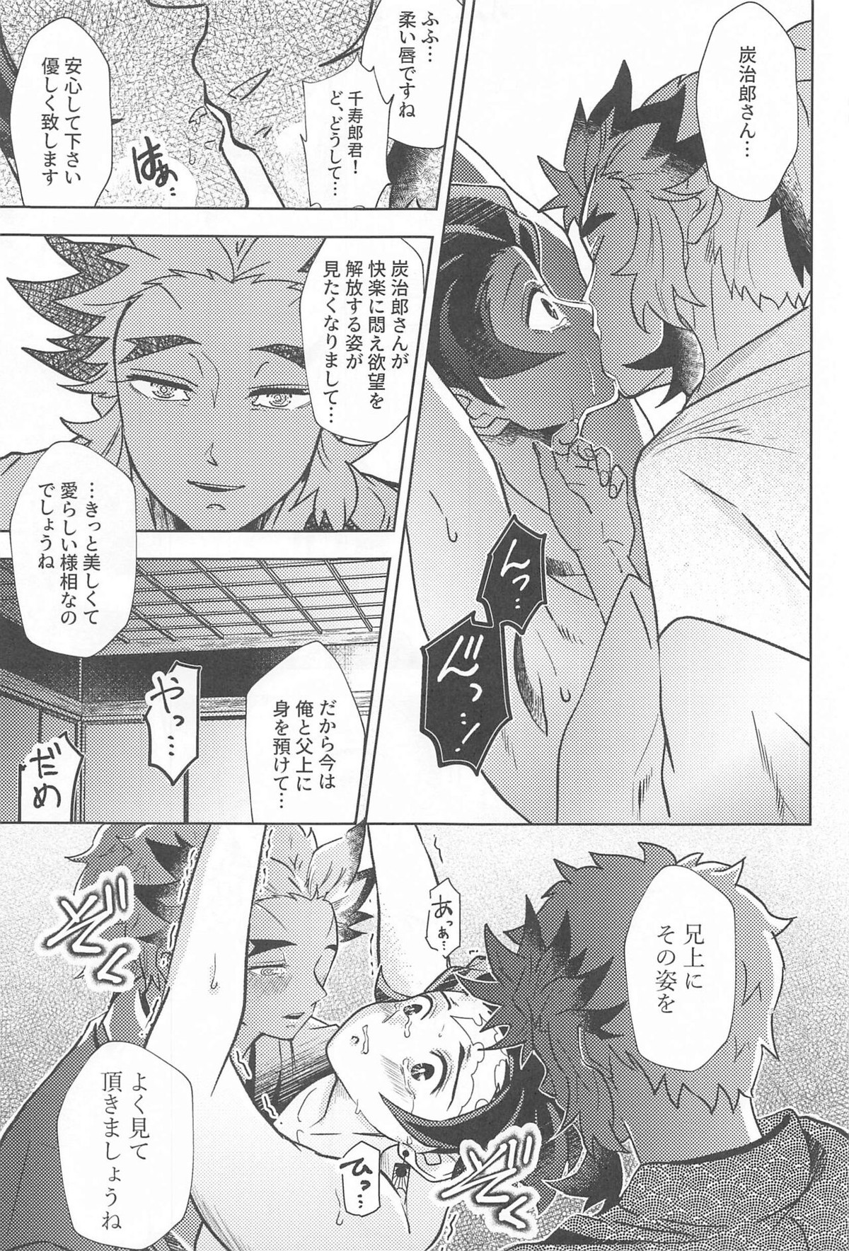 閨の華【鬼滅の刃/煉炭】 page 32