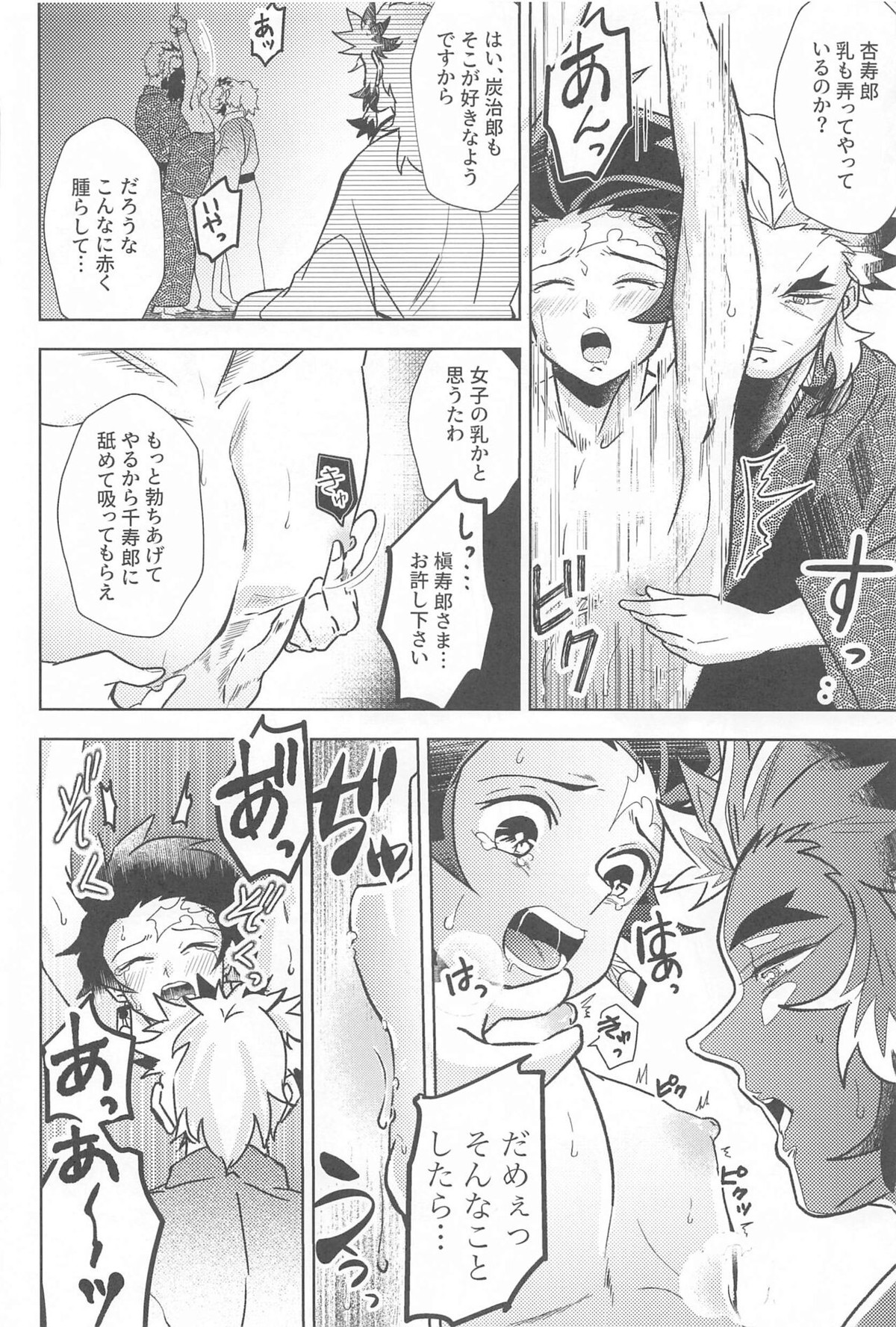 閨の華【鬼滅の刃/煉炭】 page 33