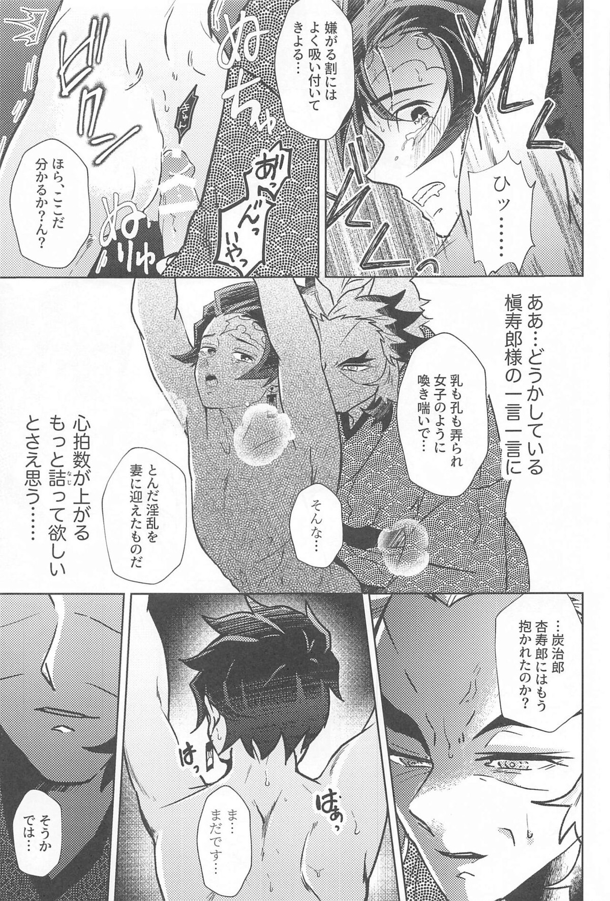 閨の華【鬼滅の刃/煉炭】 page 36
