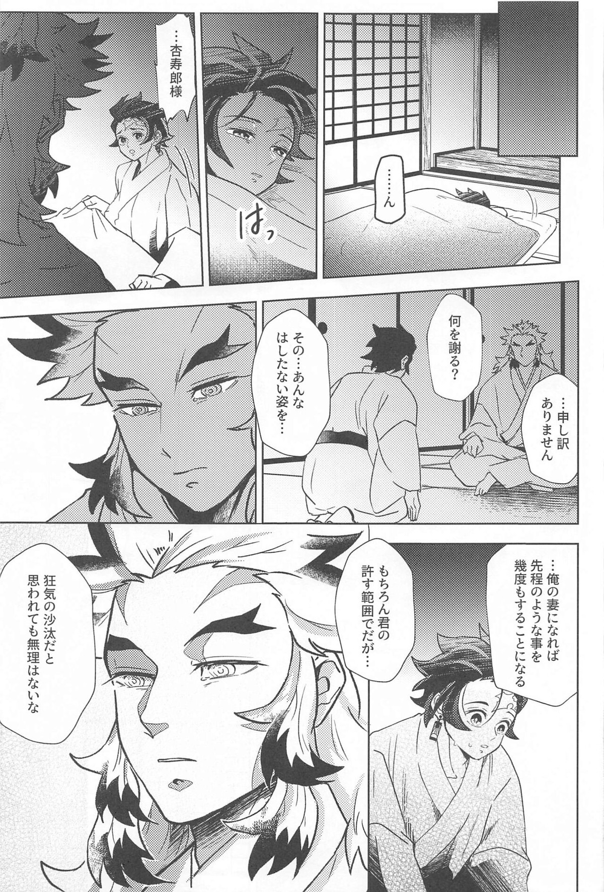 閨の華【鬼滅の刃/煉炭】 page 40