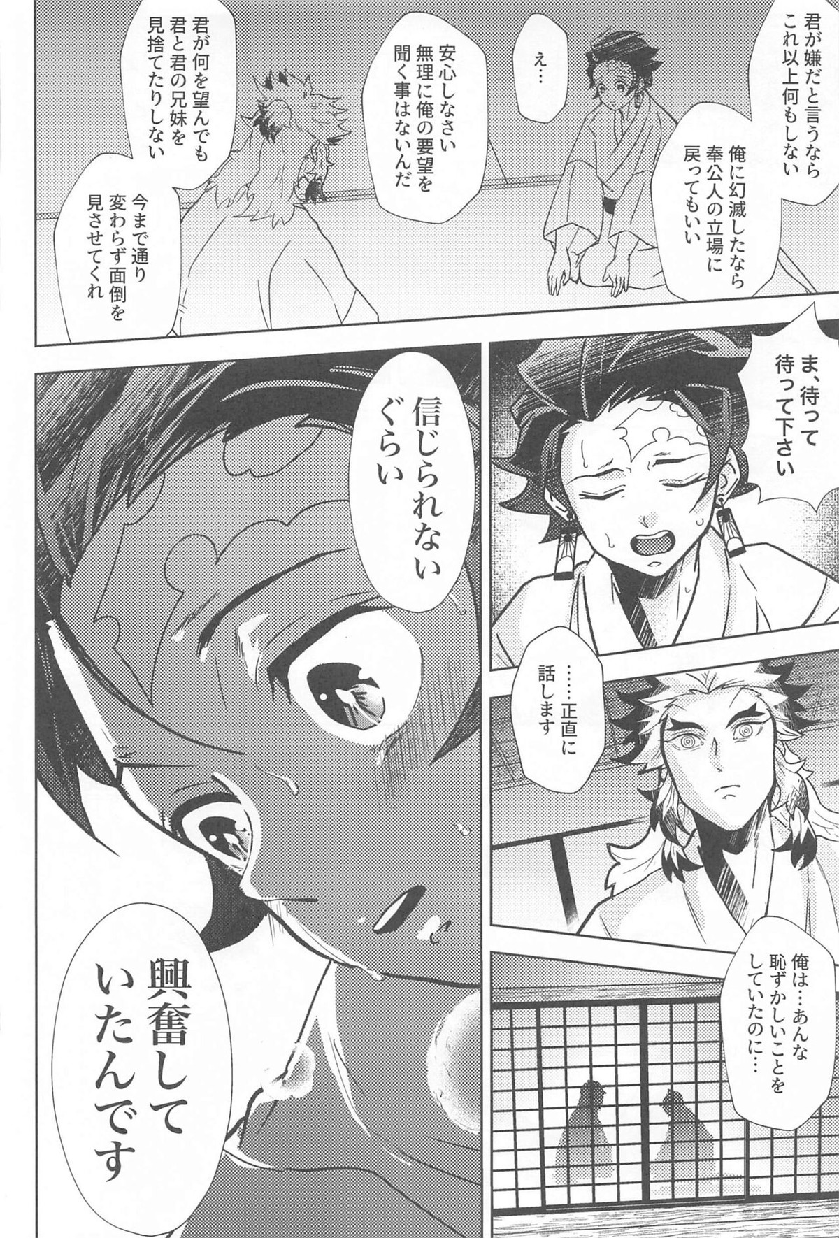閨の華【鬼滅の刃/煉炭】 page 41