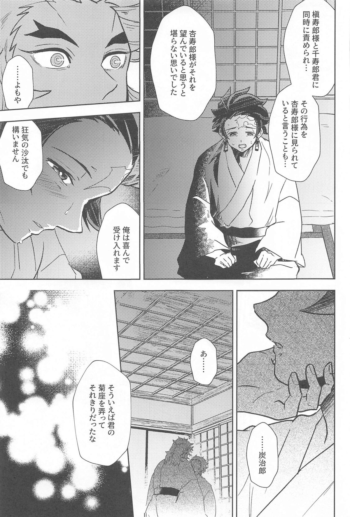 閨の華【鬼滅の刃/煉炭】 page 42
