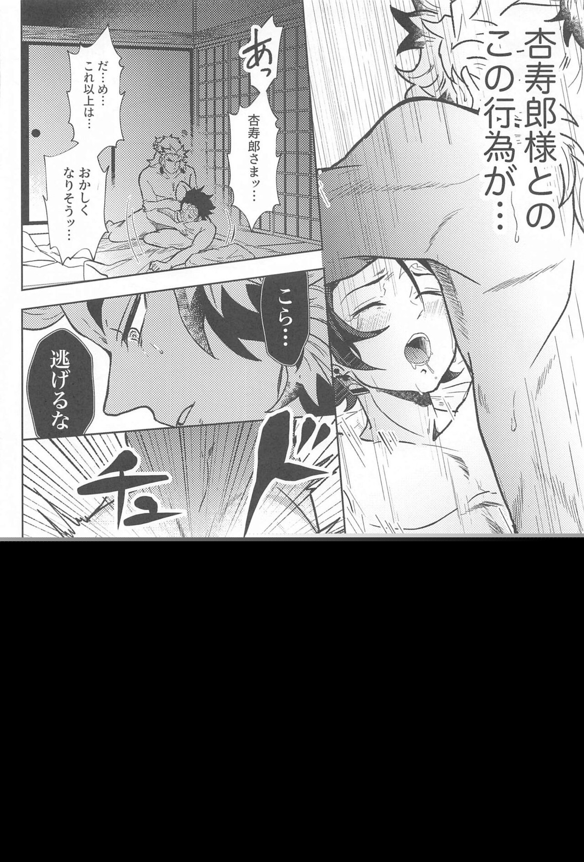 閨の華【鬼滅の刃/煉炭】 page 45