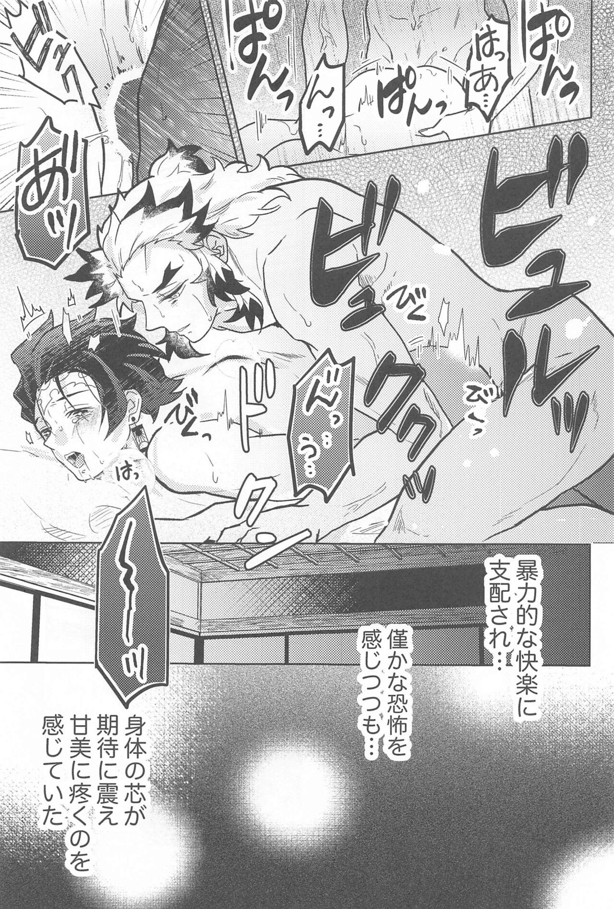 閨の華【鬼滅の刃/煉炭】 page 46