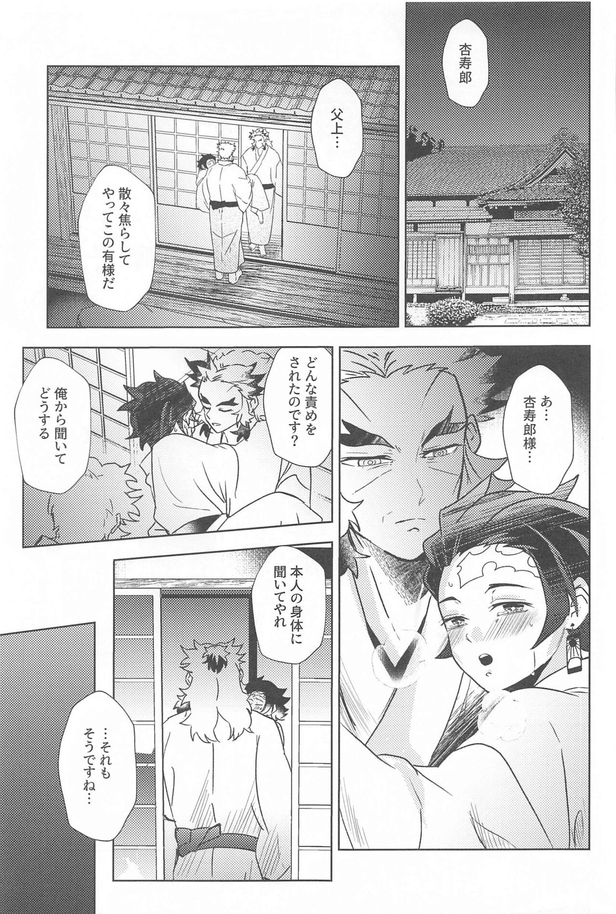 閨の華【鬼滅の刃/煉炭】 page 48
