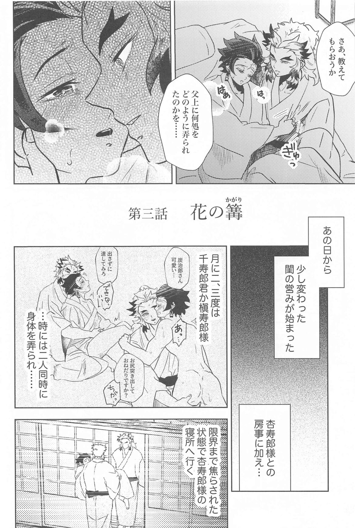 閨の華【鬼滅の刃/煉炭】 page 49