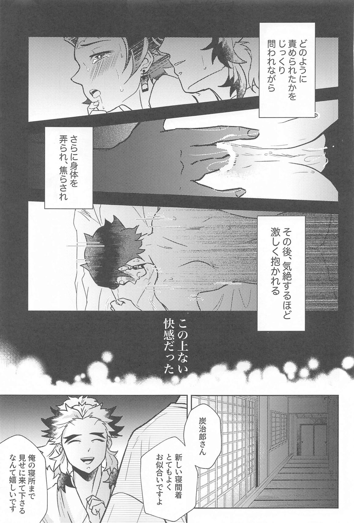 閨の華【鬼滅の刃/煉炭】 page 50
