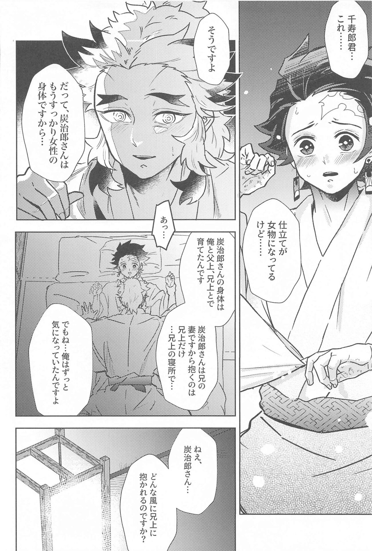 閨の華【鬼滅の刃/煉炭】 page 51