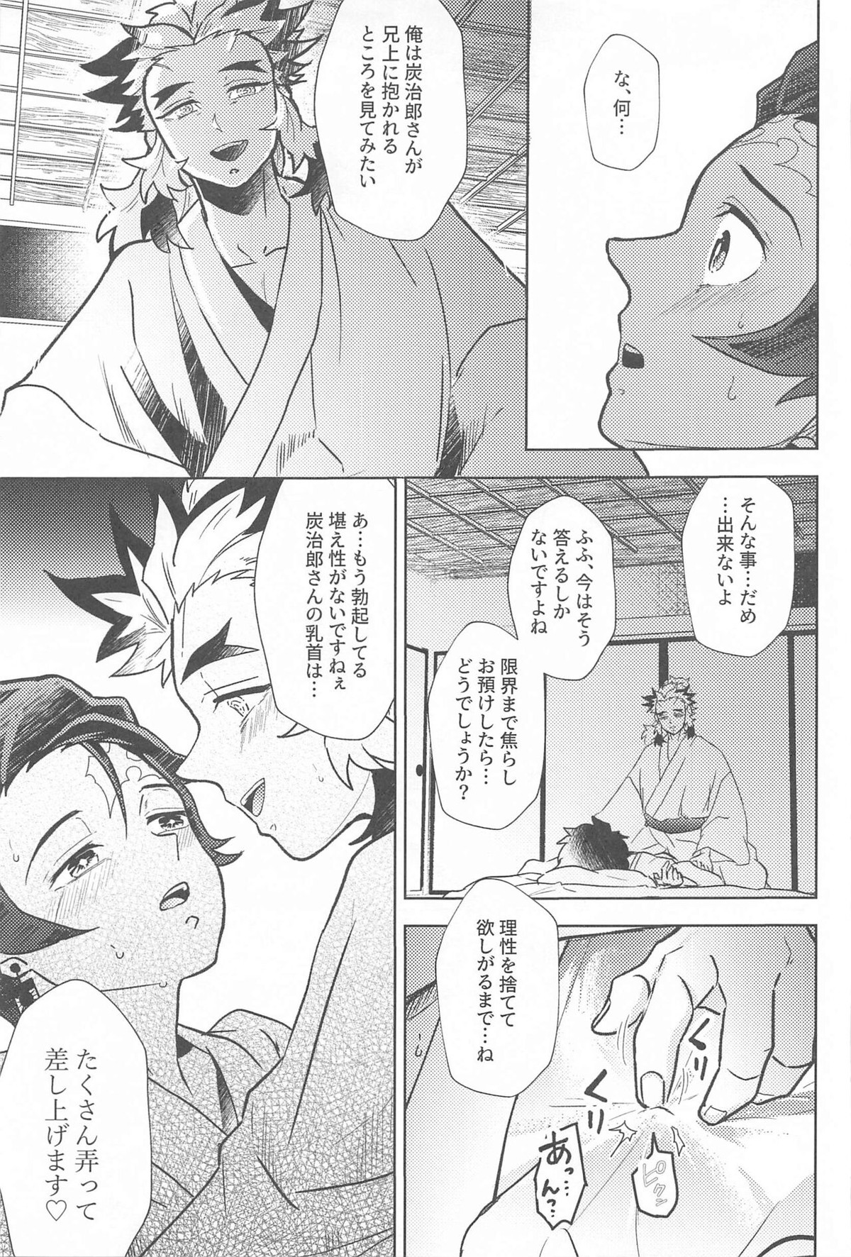 閨の華【鬼滅の刃/煉炭】 page 52