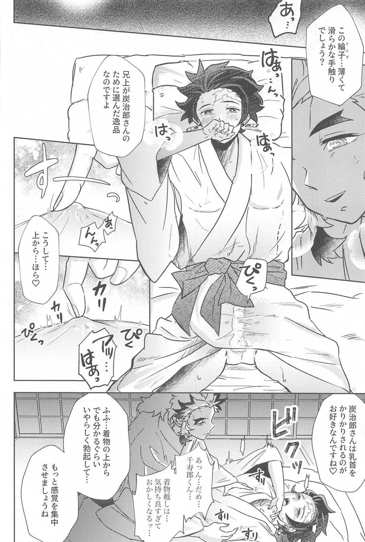 閨の華【鬼滅の刃/煉炭】 page 53